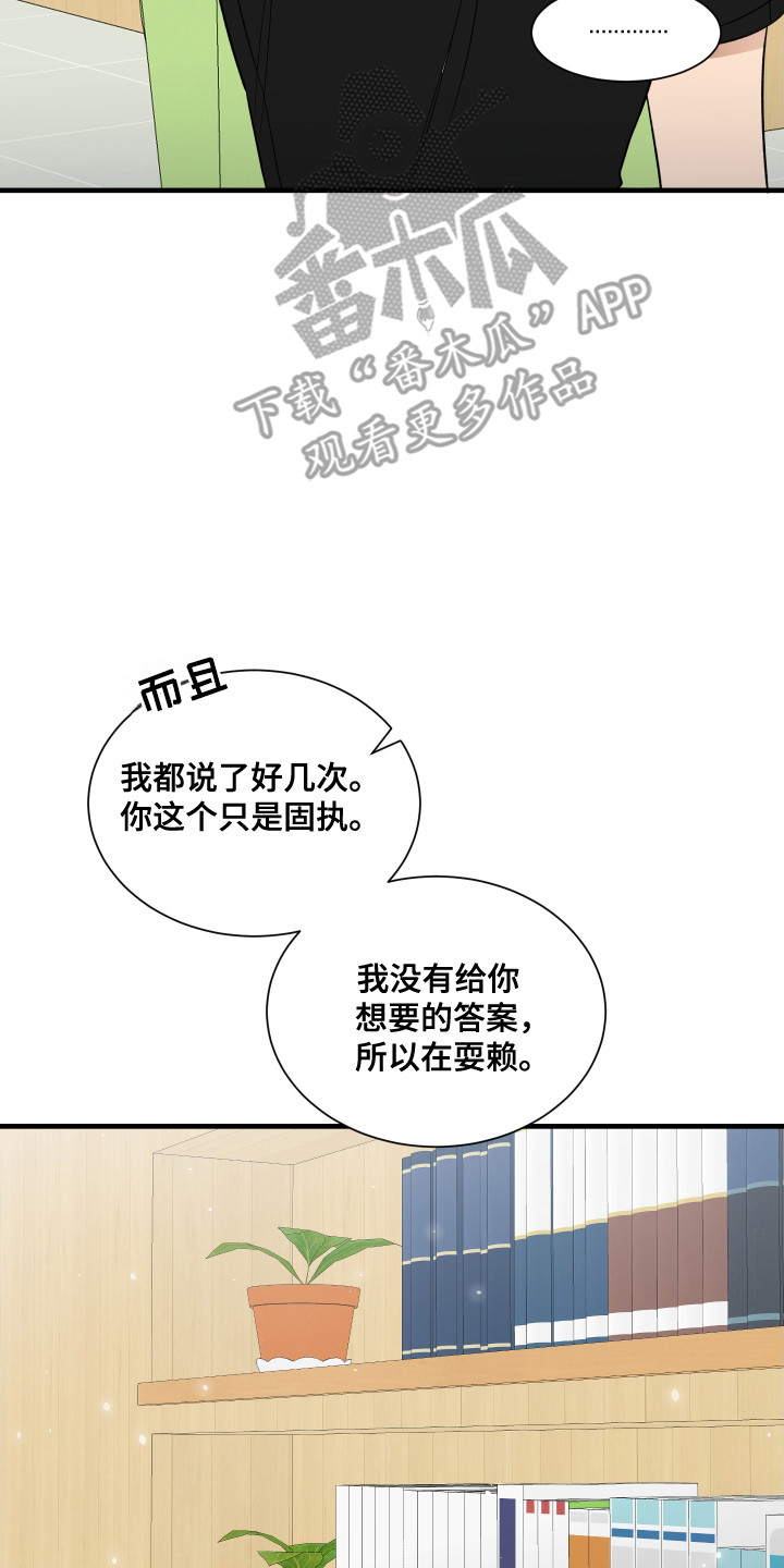 爱情专属权简谱漫画,第4话1图