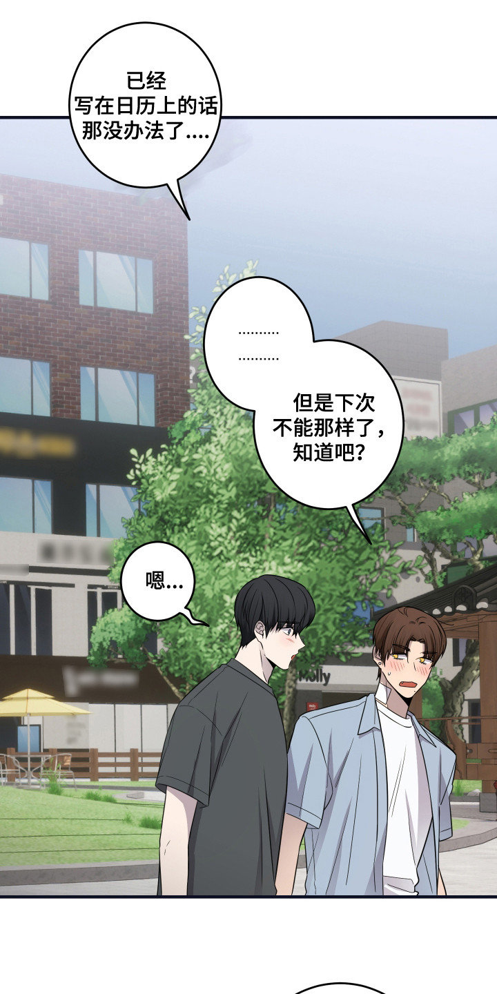 爱情专属权3d环绕漫画,第16话2图