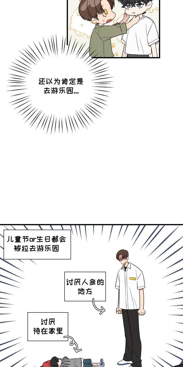 爱情专一的诗句漫画,第6话1图