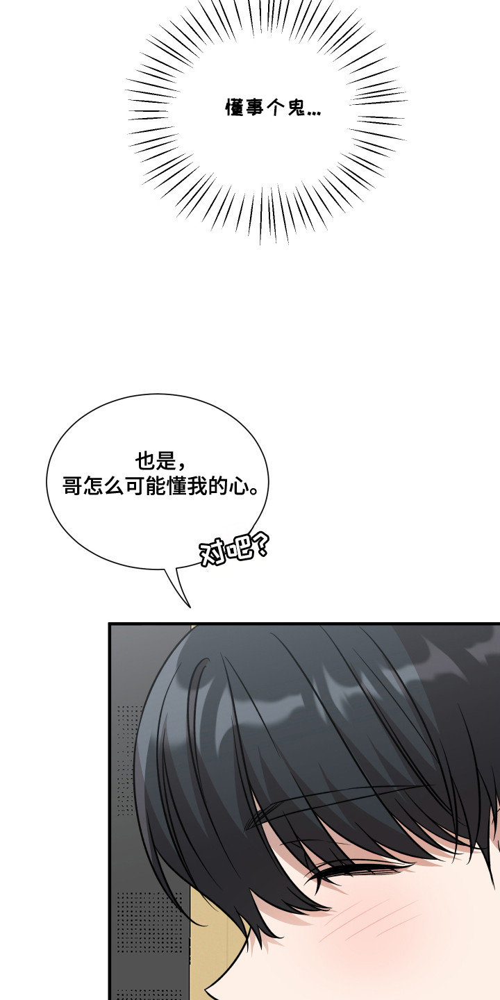 爱情专属权笛子漫画,第3话1图