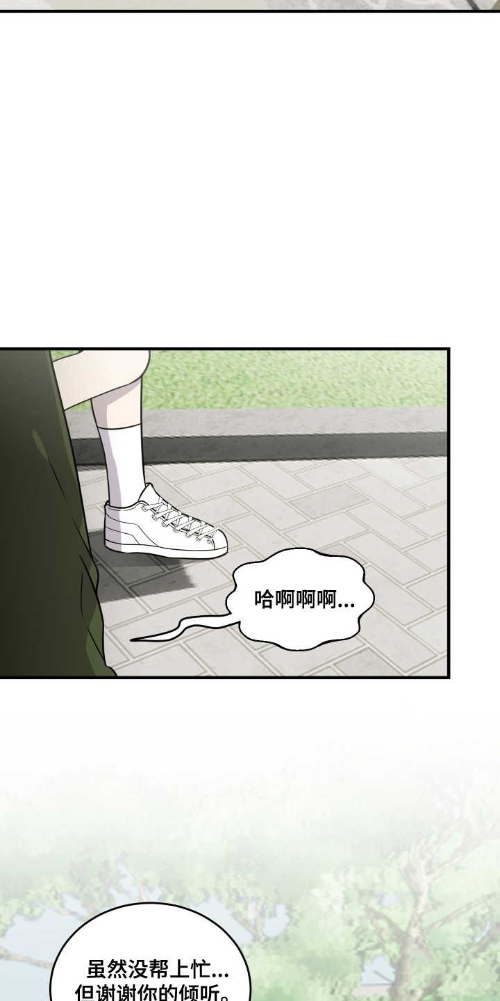 爱情专一是什么意思漫画,第10话2图