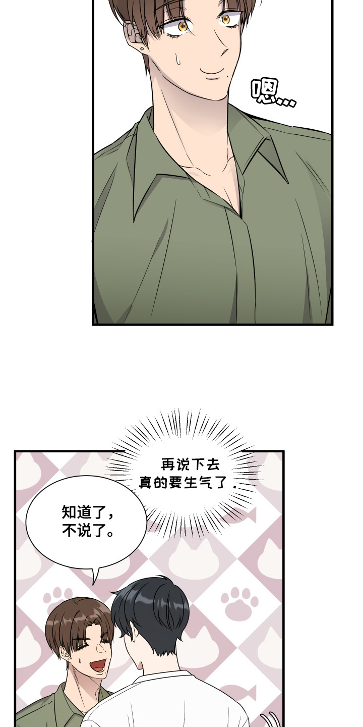 爱情专属权龙梅子全集漫画,第6话2图