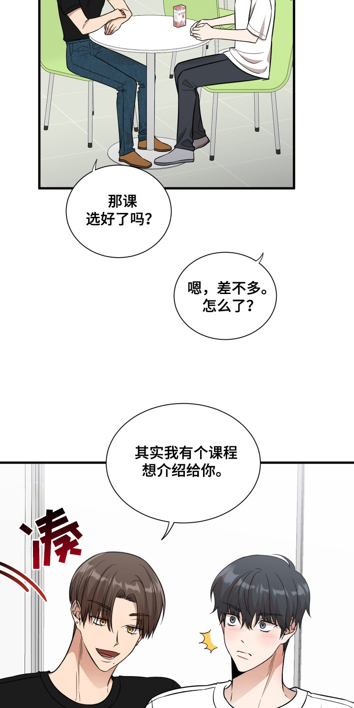 爱情专属权简谱漫画,第4话2图