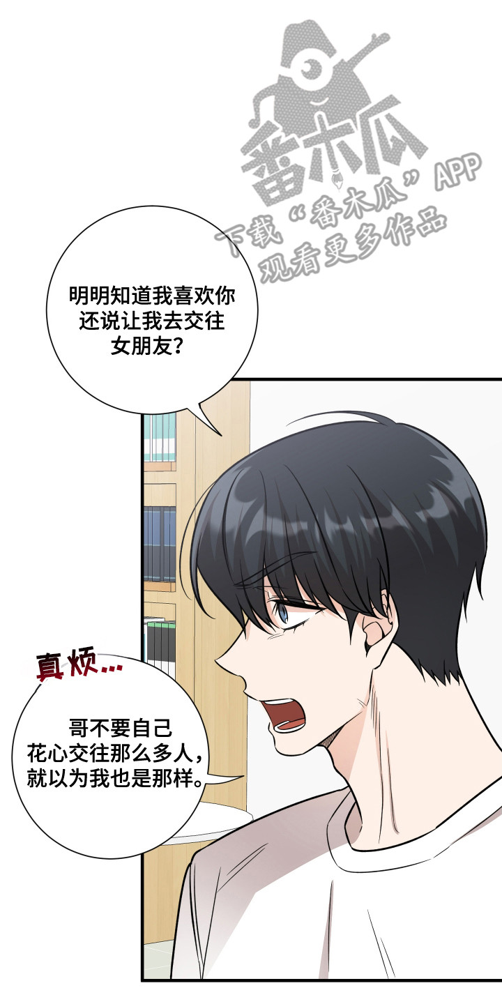 爱情专属权简谱漫画,第4话2图