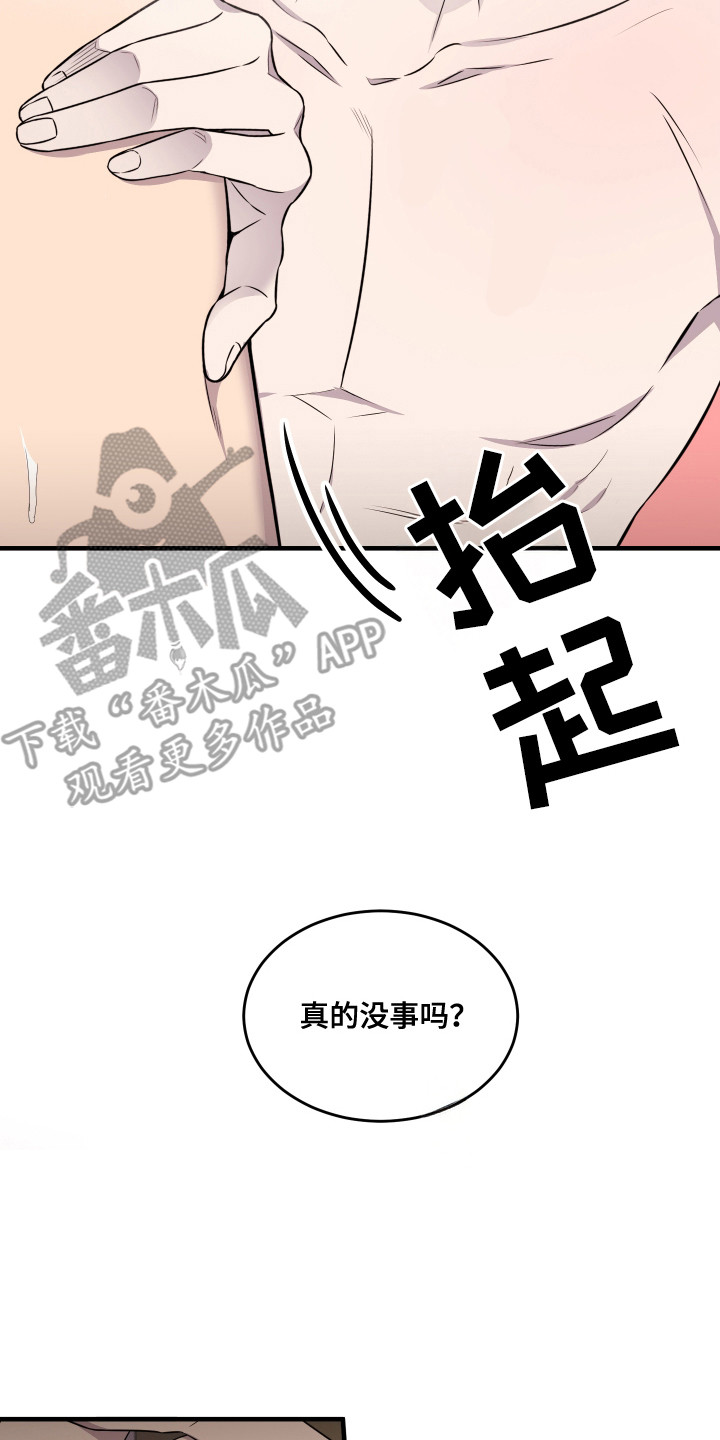 爱情专一的星座漫画,第15话2图