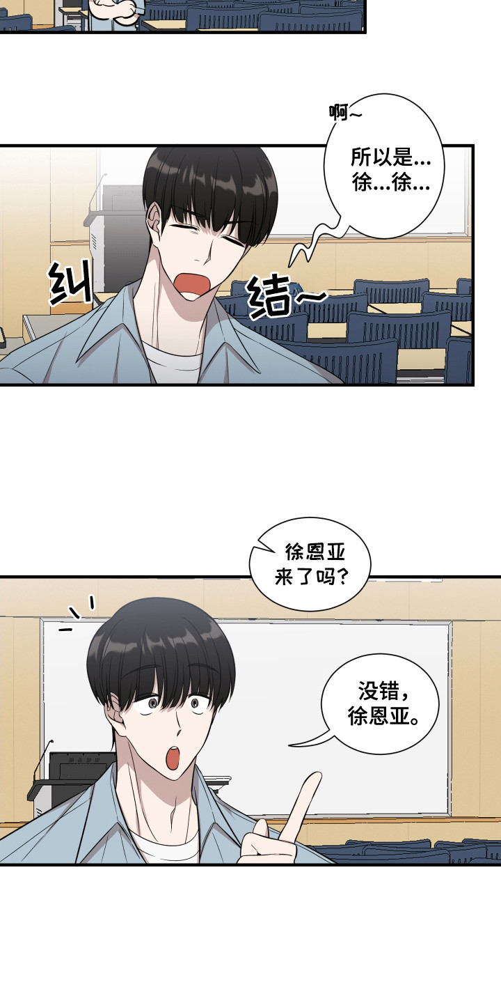 爱情专题讲座漫画免费观看漫画,第2话2图