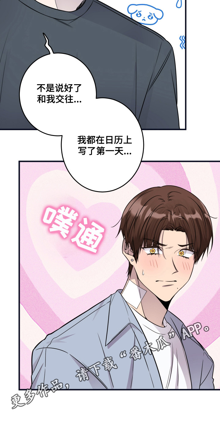 爱情专属权3d环绕漫画,第16话1图