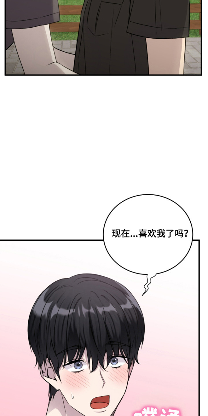 爱情专家免费咨询漫画,第13话1图