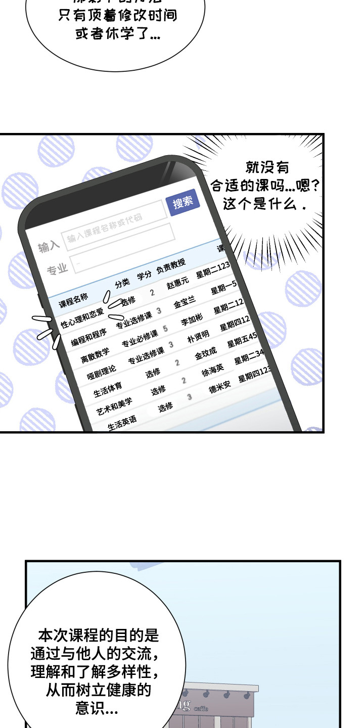 爱情专一是什么意思漫画,第1话1图