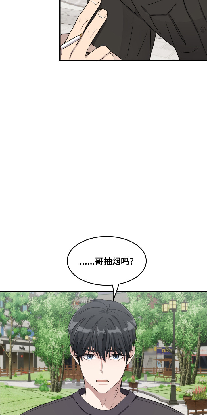 爱情专一的诗句漫画,第11话1图