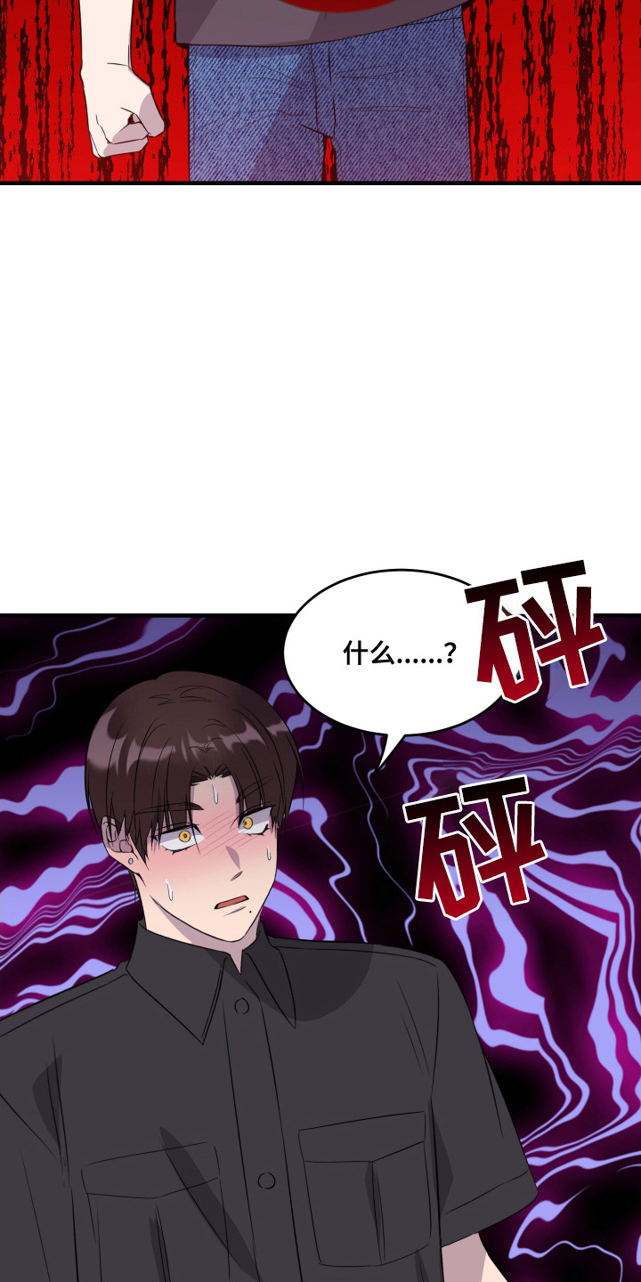 爱情专属权简谱漫画,第12话2图