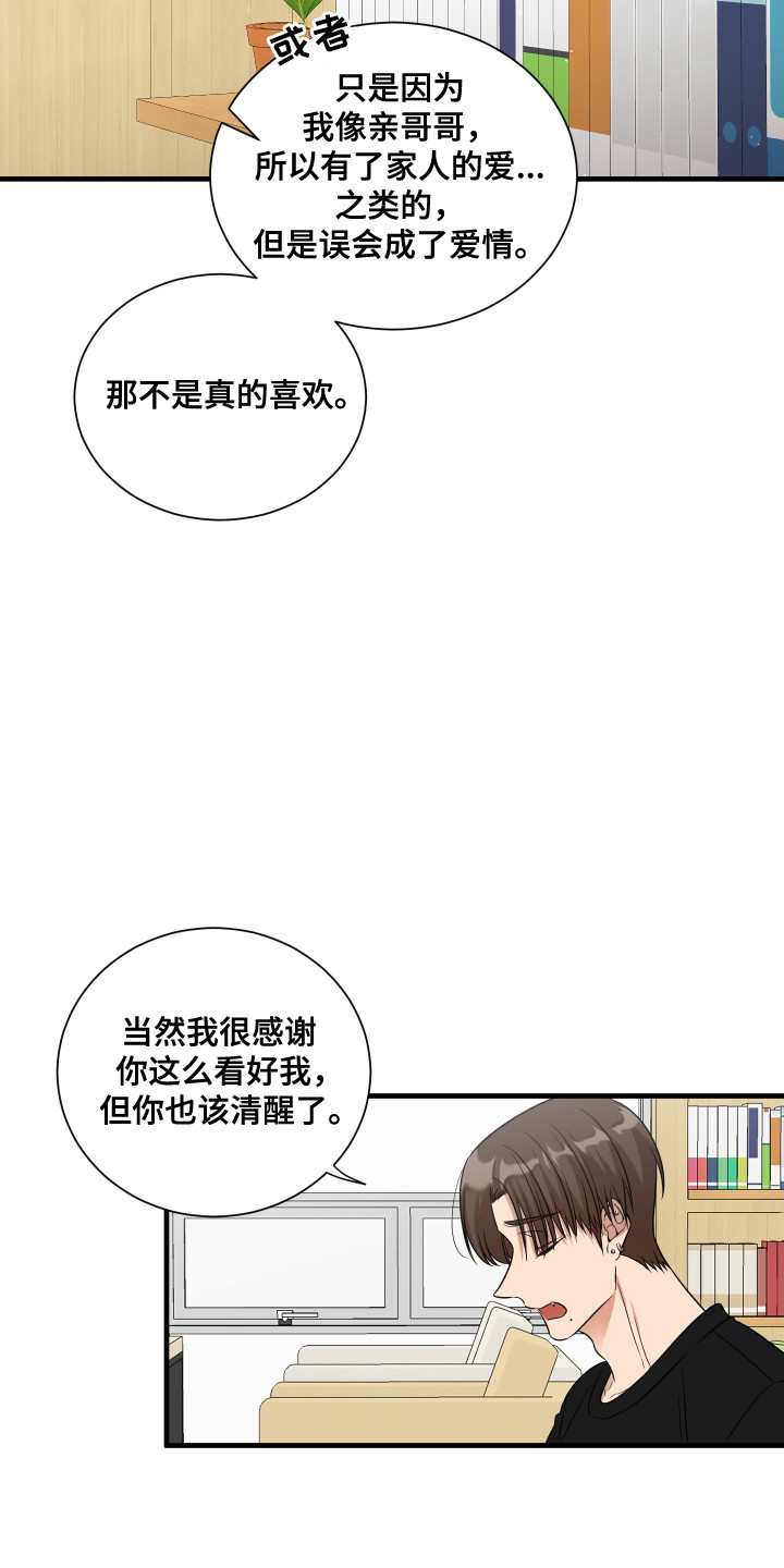 爱情专属权简谱漫画,第4话2图