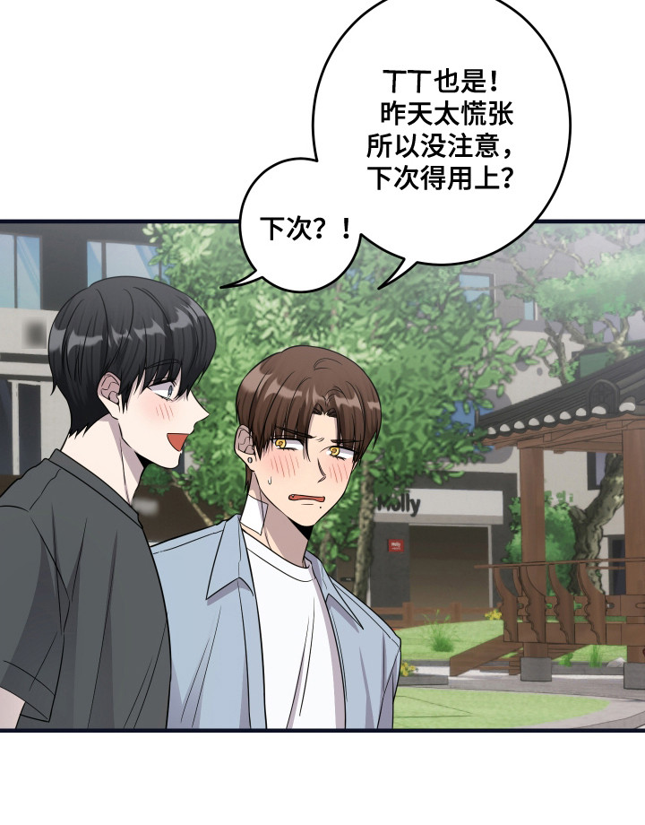 爱情专一的文案漫画,第16话1图