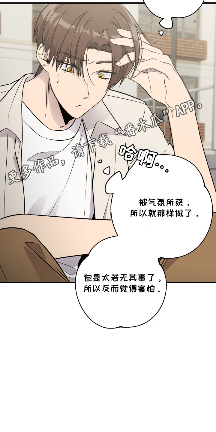 爱情专一的星座漫画,第9话1图