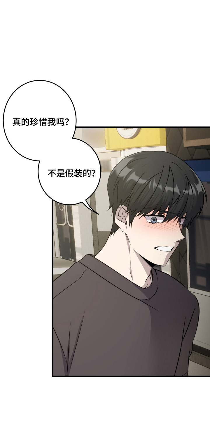 爱情专一的诗句漫画,第12话1图