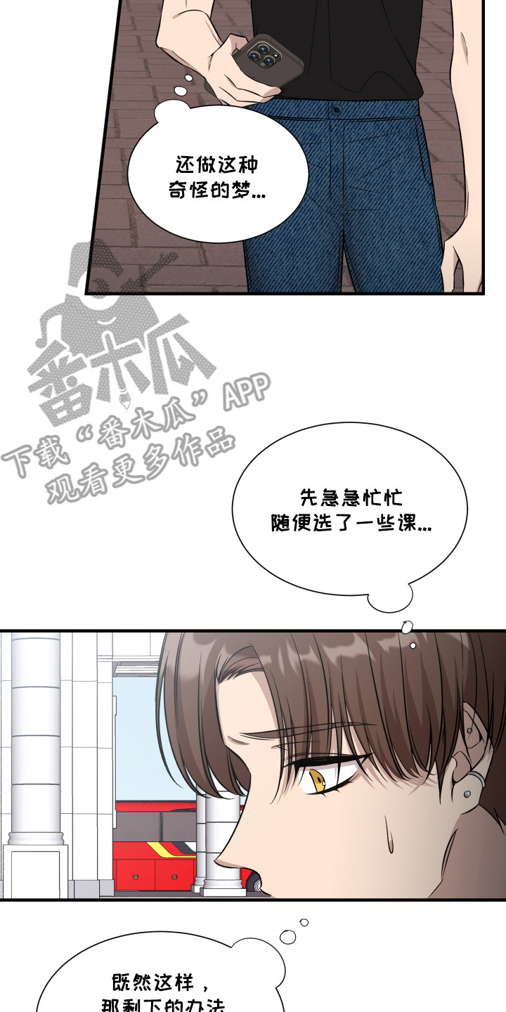 爱情专属权简谱漫画,第1话2图