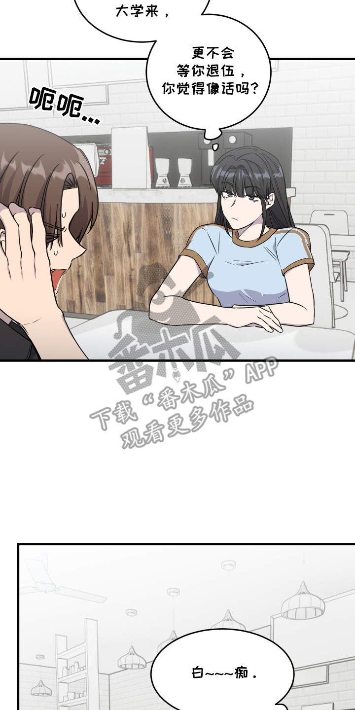 爱情专一是什么意思漫画,第10话2图