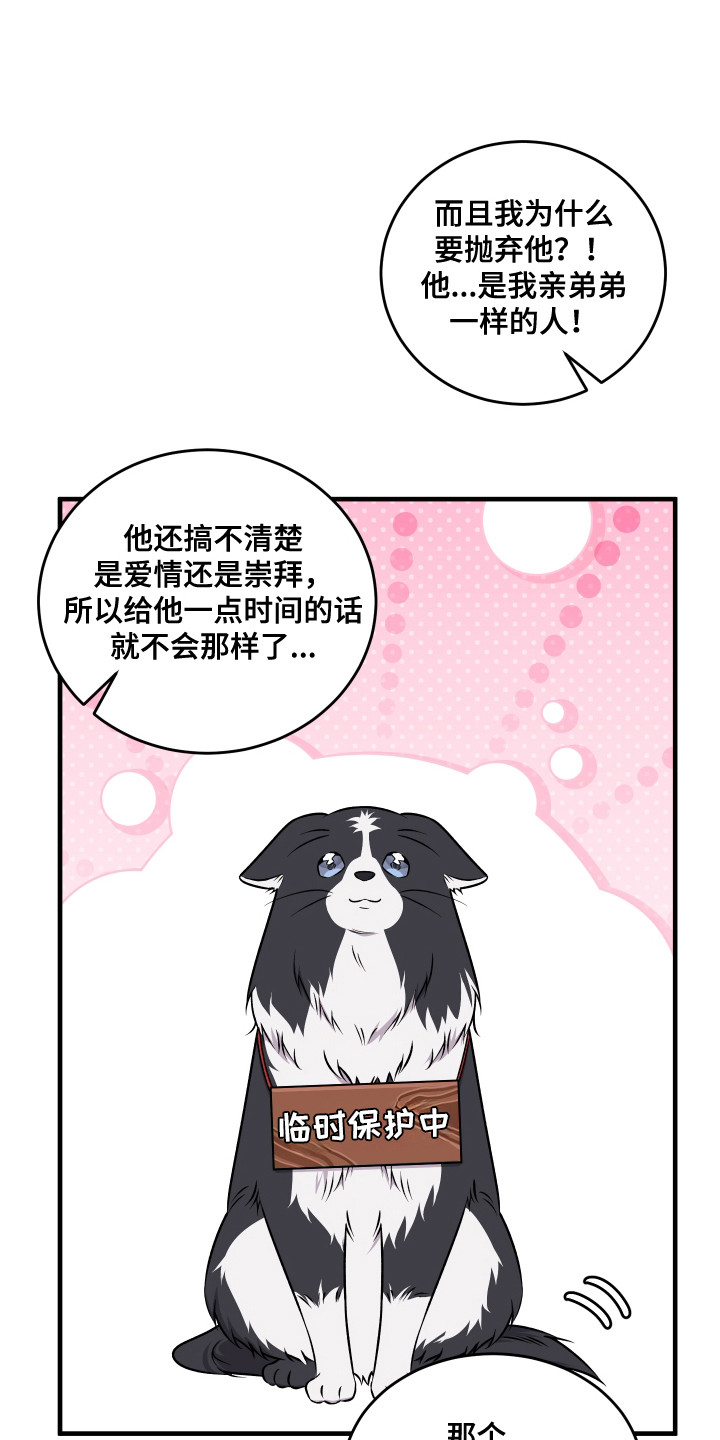 爱情专一的诗句漫画,第10话1图