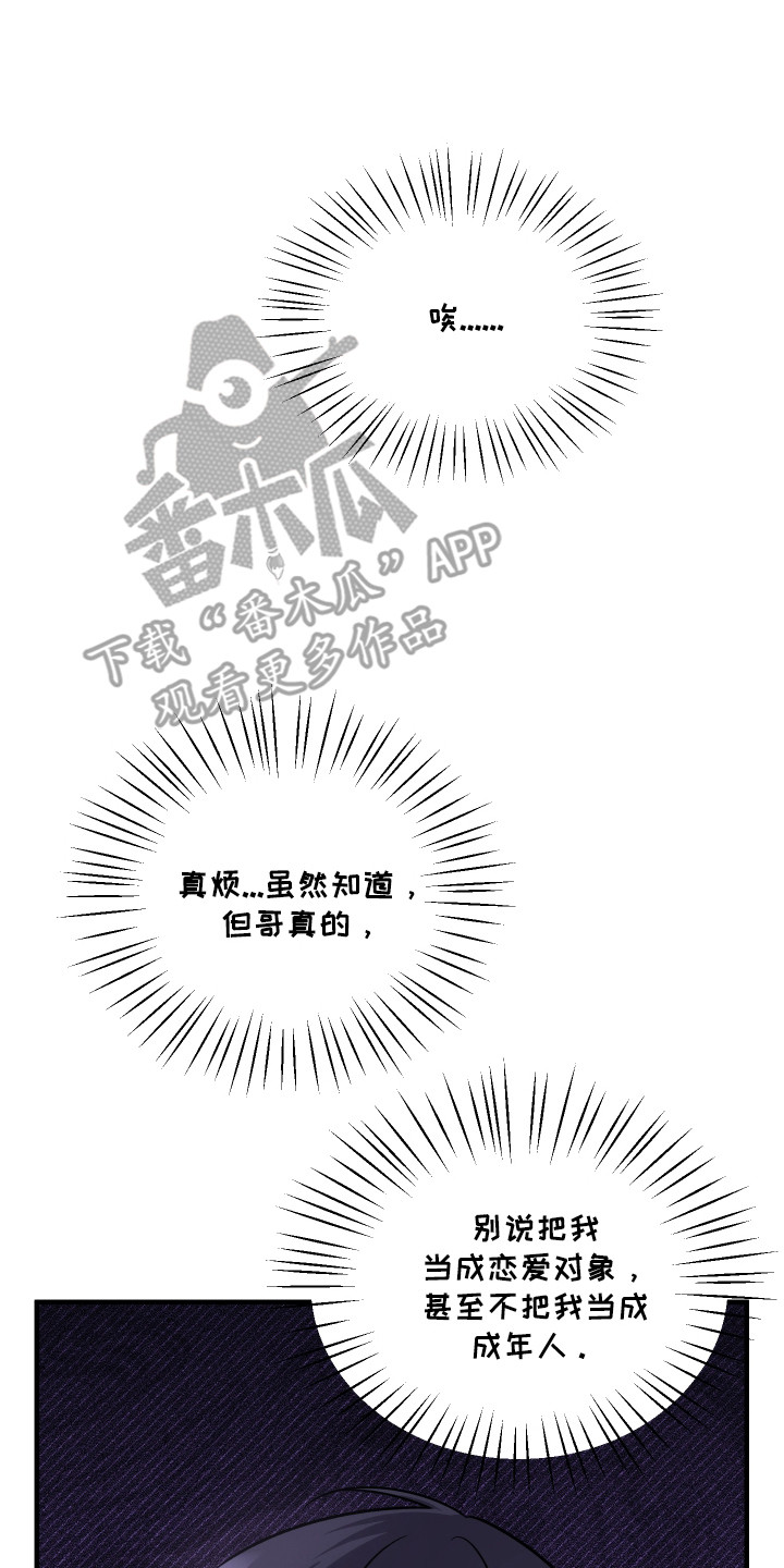 爱情专一的诗句漫画,第6话2图