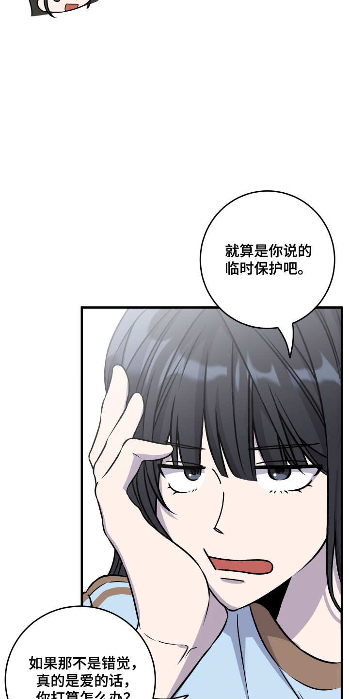 爱情专属权简谱漫画,第10话2图