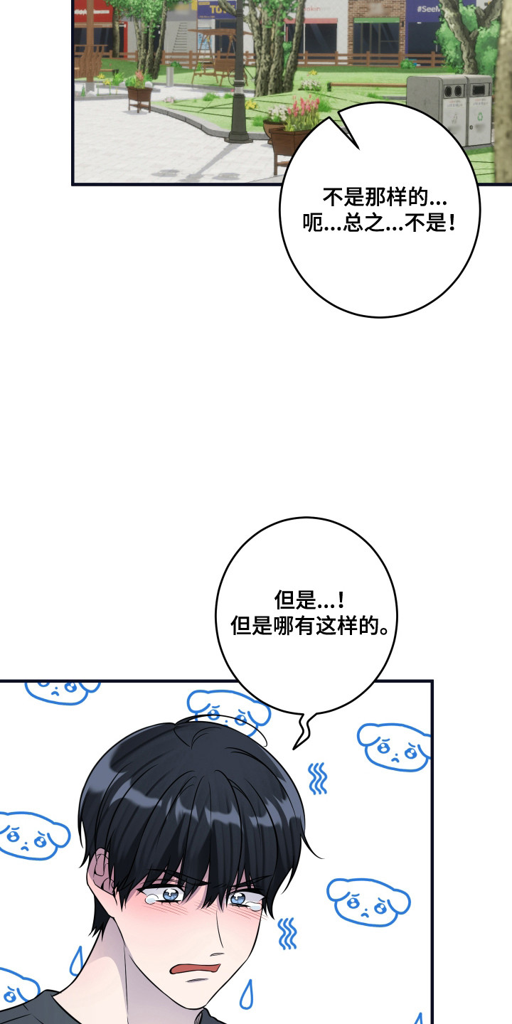 爱情专属权3d环绕漫画,第16话2图