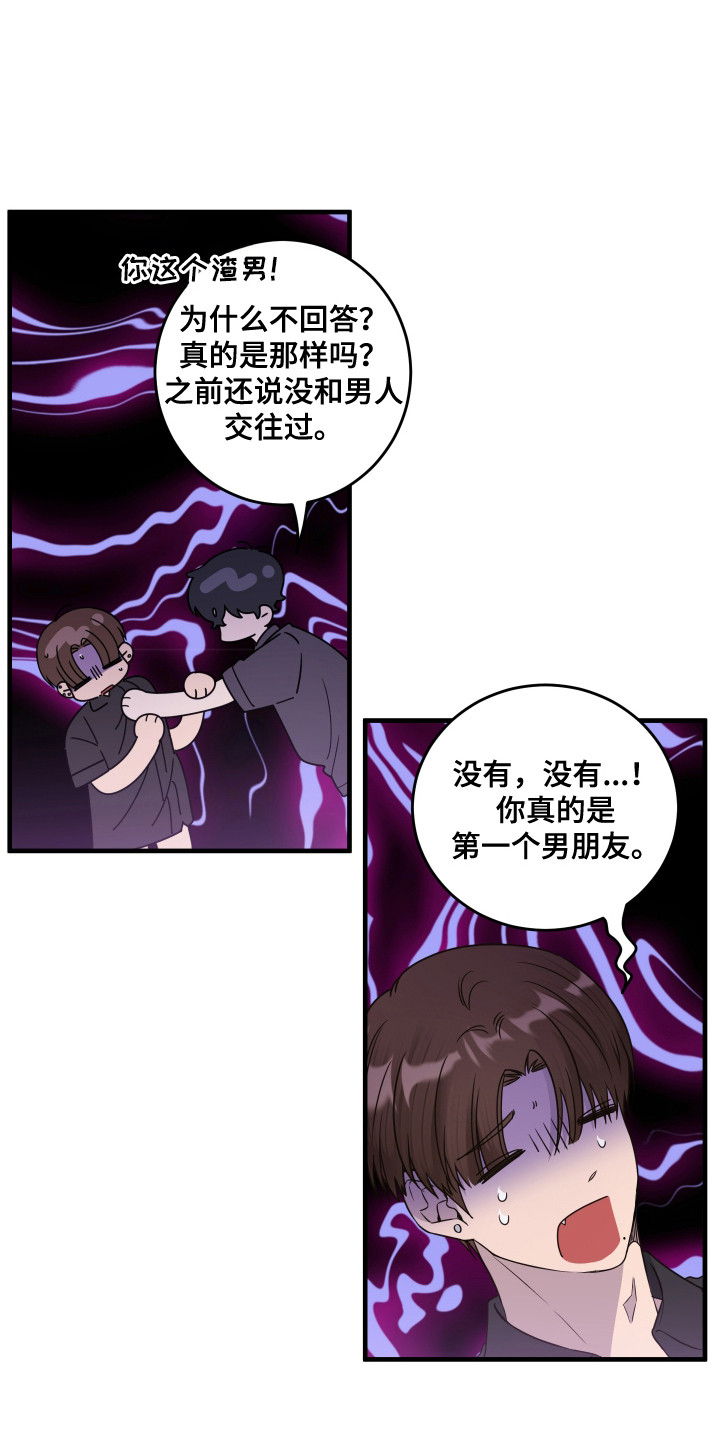 爱情专属权简谱漫画,第15话1图