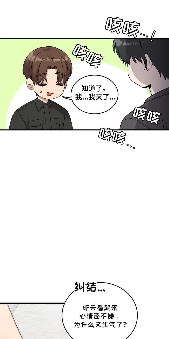 爱情专一的诗句漫画,第11话2图