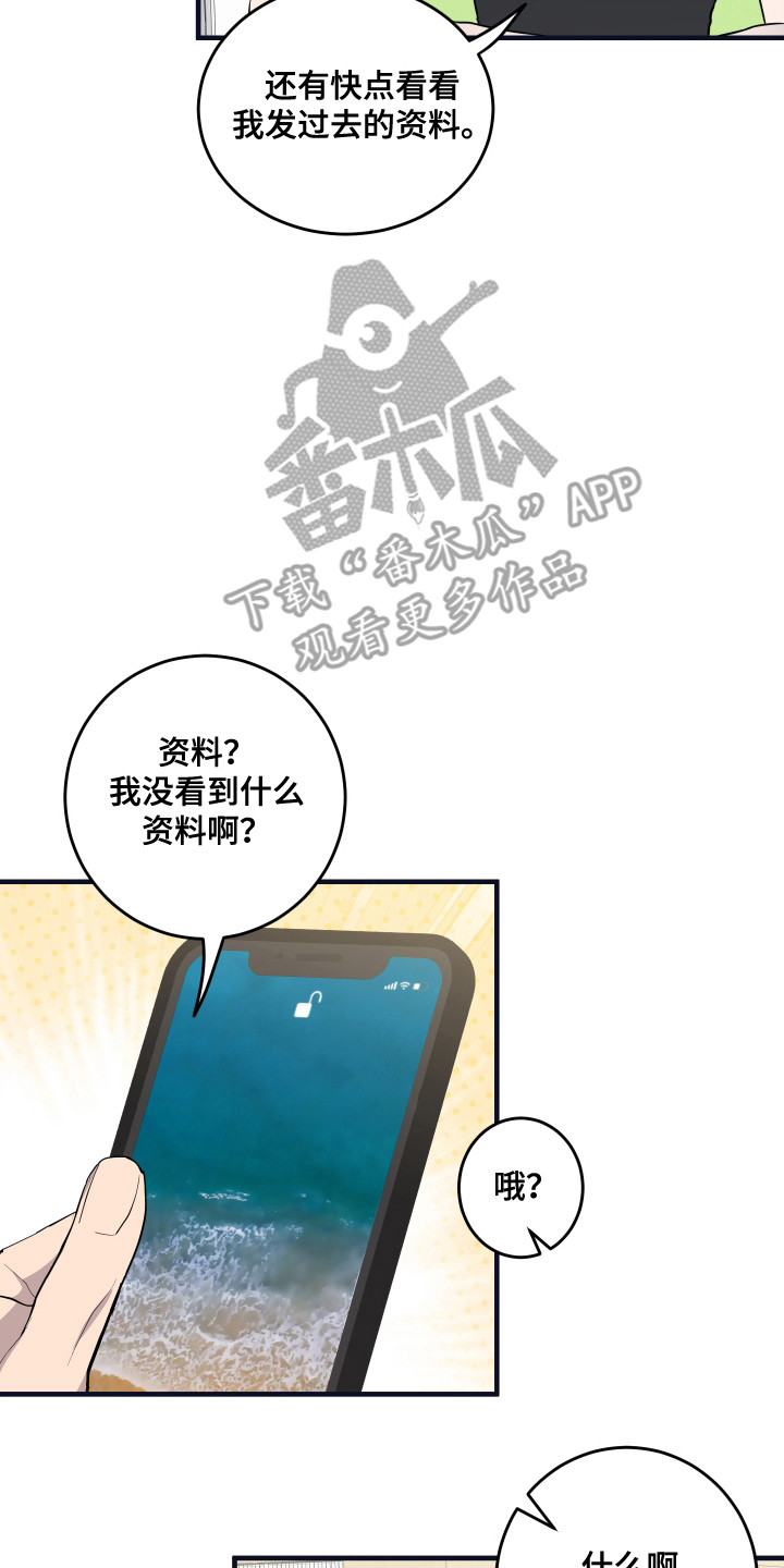 爱情专一的文案漫画,第16话1图