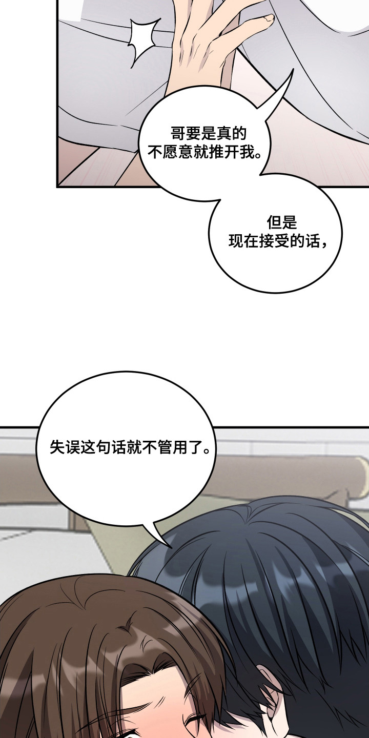 爱情专属权翻唱女声漫画,第8话2图