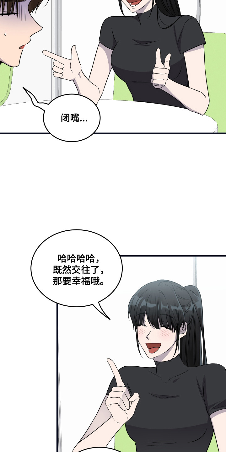 爱情专一的文案漫画,第16话2图