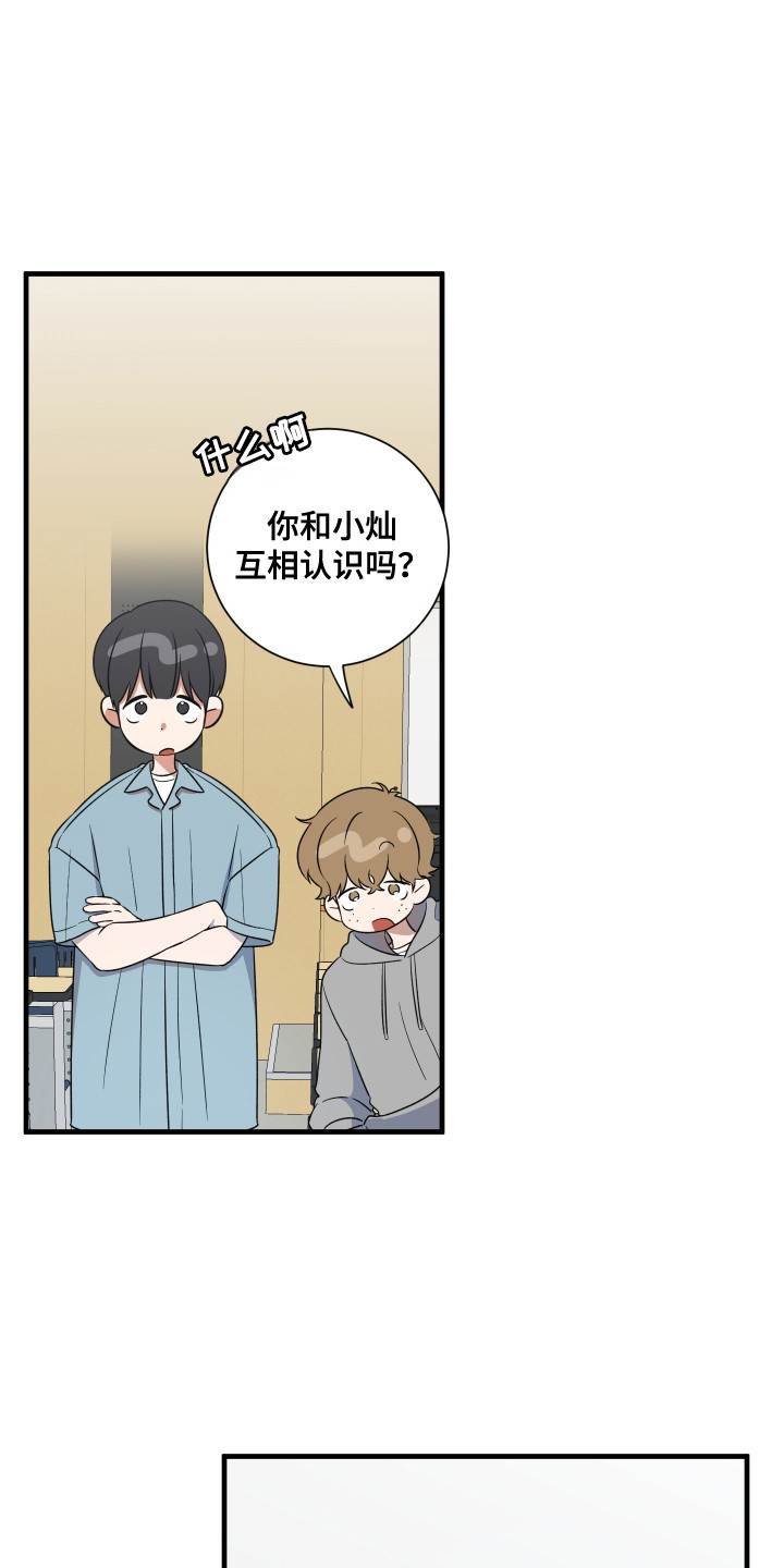 爱情专属权笛子漫画,第3话1图