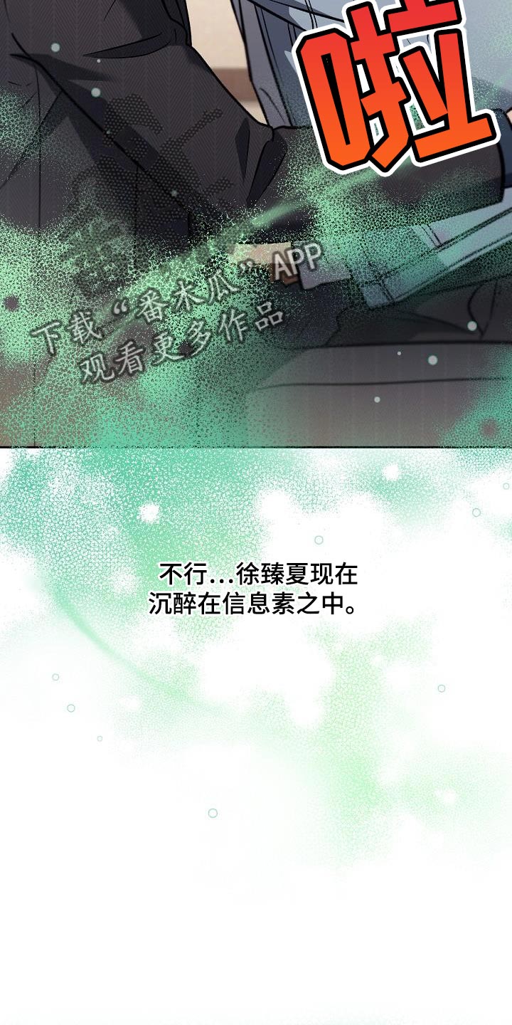 遇见浪漫的他漫画,第21话1图