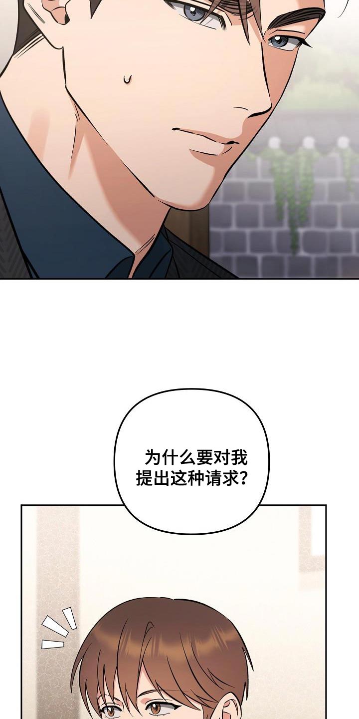 遇见浪漫的他漫画,第19话2图