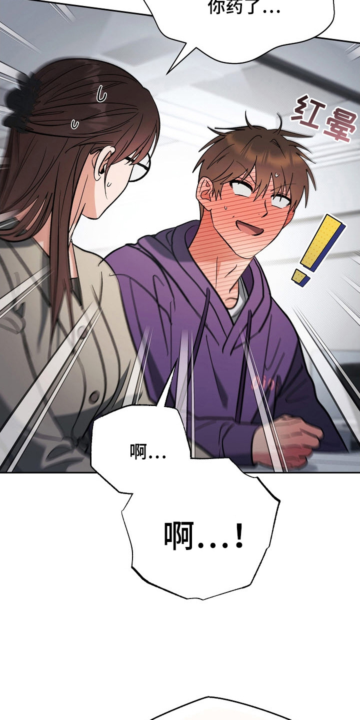 遇见浪漫的他漫画,第62话2图