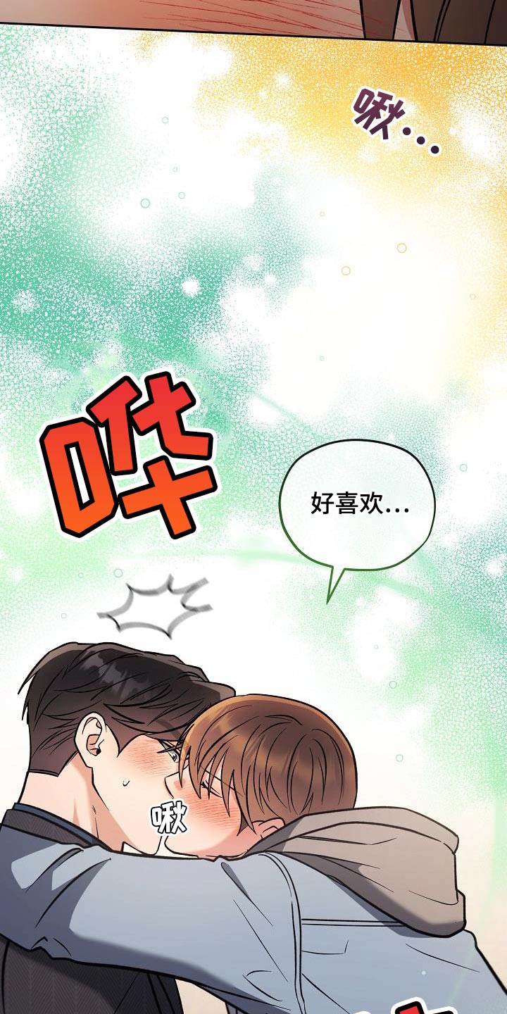 遇见浪漫的他漫画,第21话2图