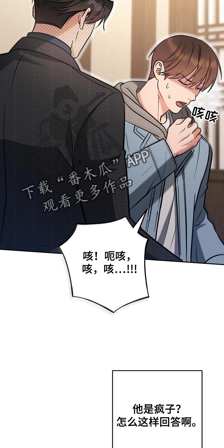 遇见浪漫的他漫画,第21话1图