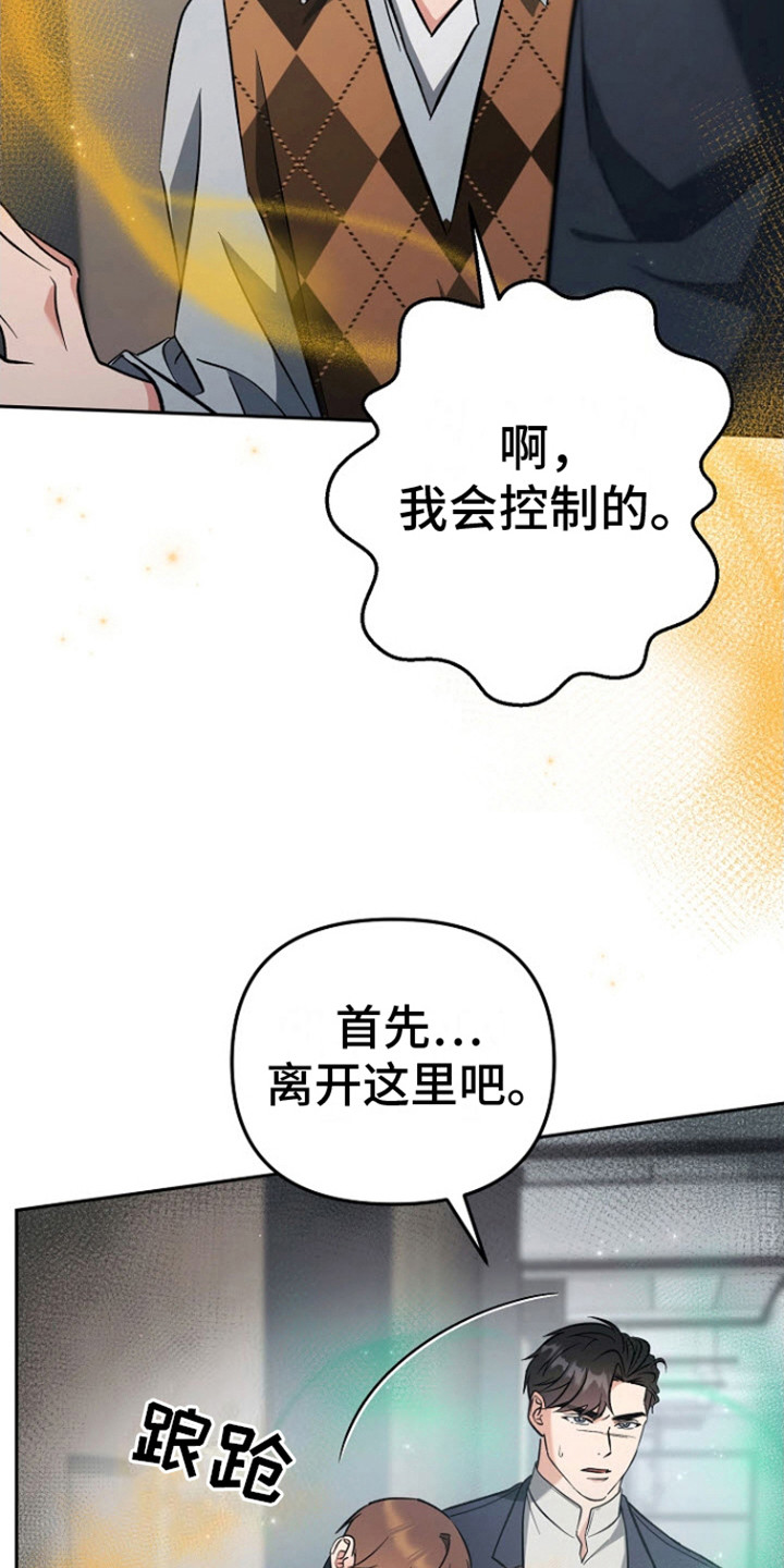遇见浪漫的他漫画,第7话1图