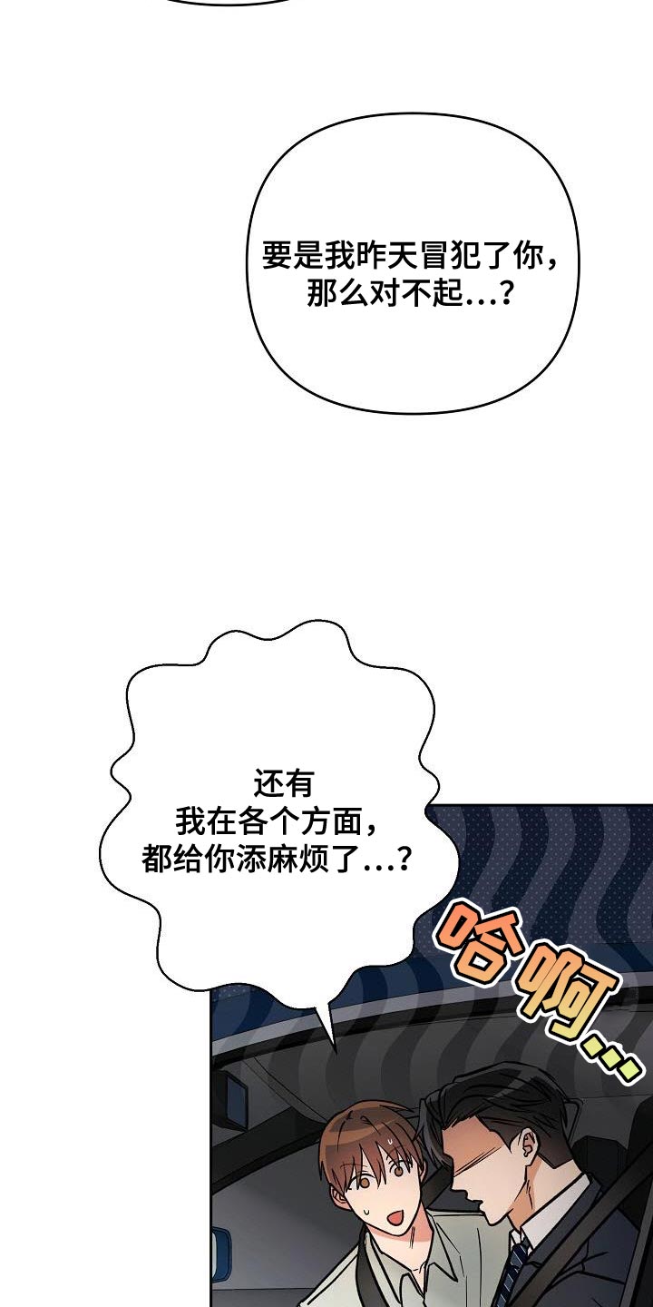 遇见浪漫的他漫画,第39话2图