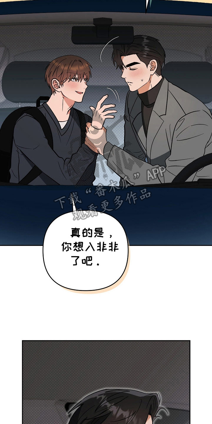 遇见浪漫的他漫画,第73话2图