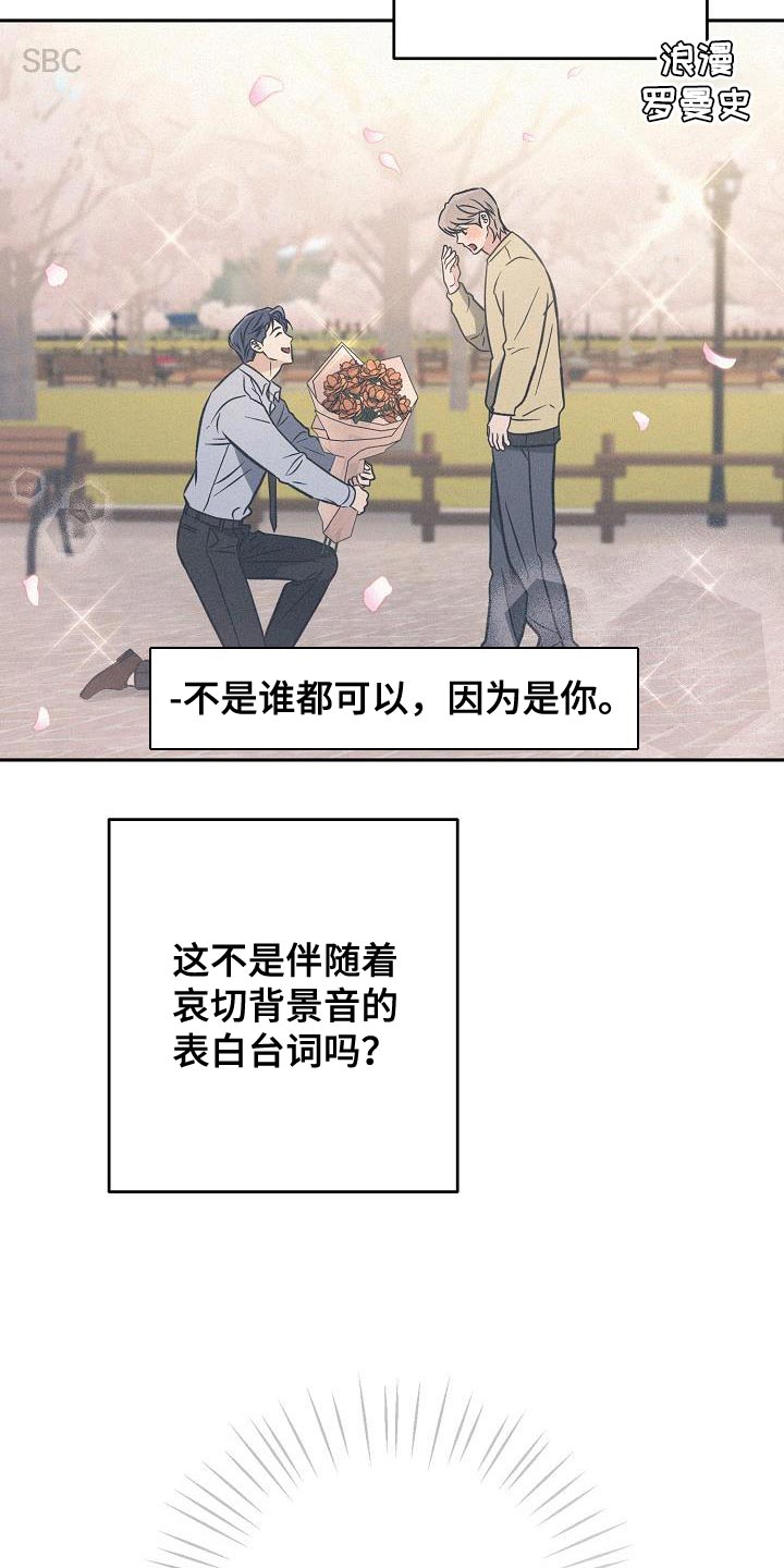 遇见浪漫的他漫画,第21话2图