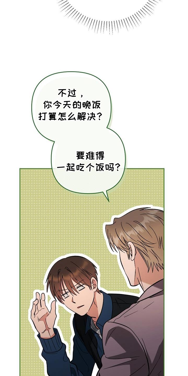 遇见浪漫的他漫画,第53话1图
