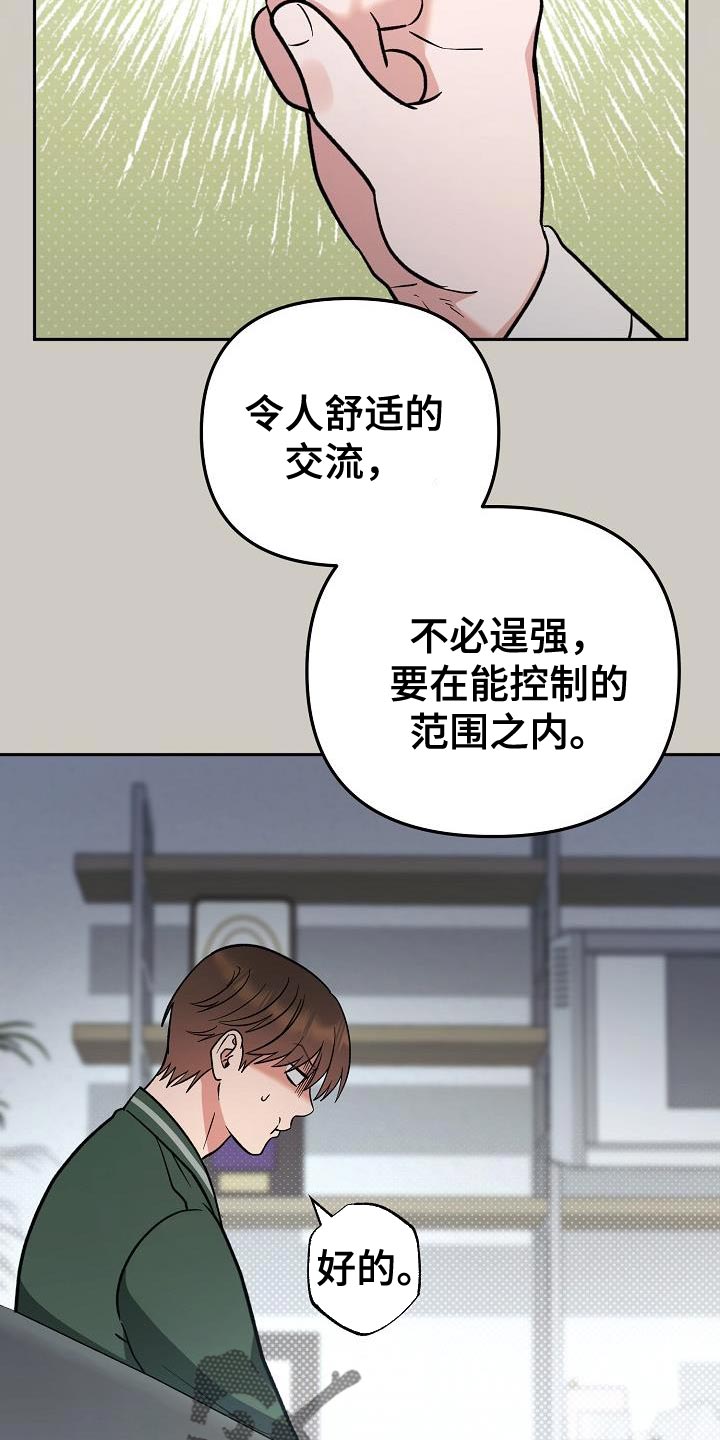 遇见浪漫的他漫画,第23话2图