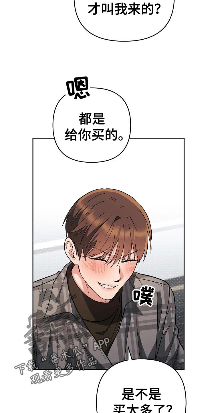 遇见浪漫的他漫画,第50话1图