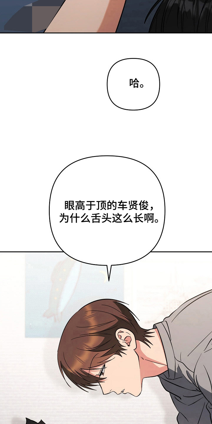 遇见浪漫的他漫画,第68话2图