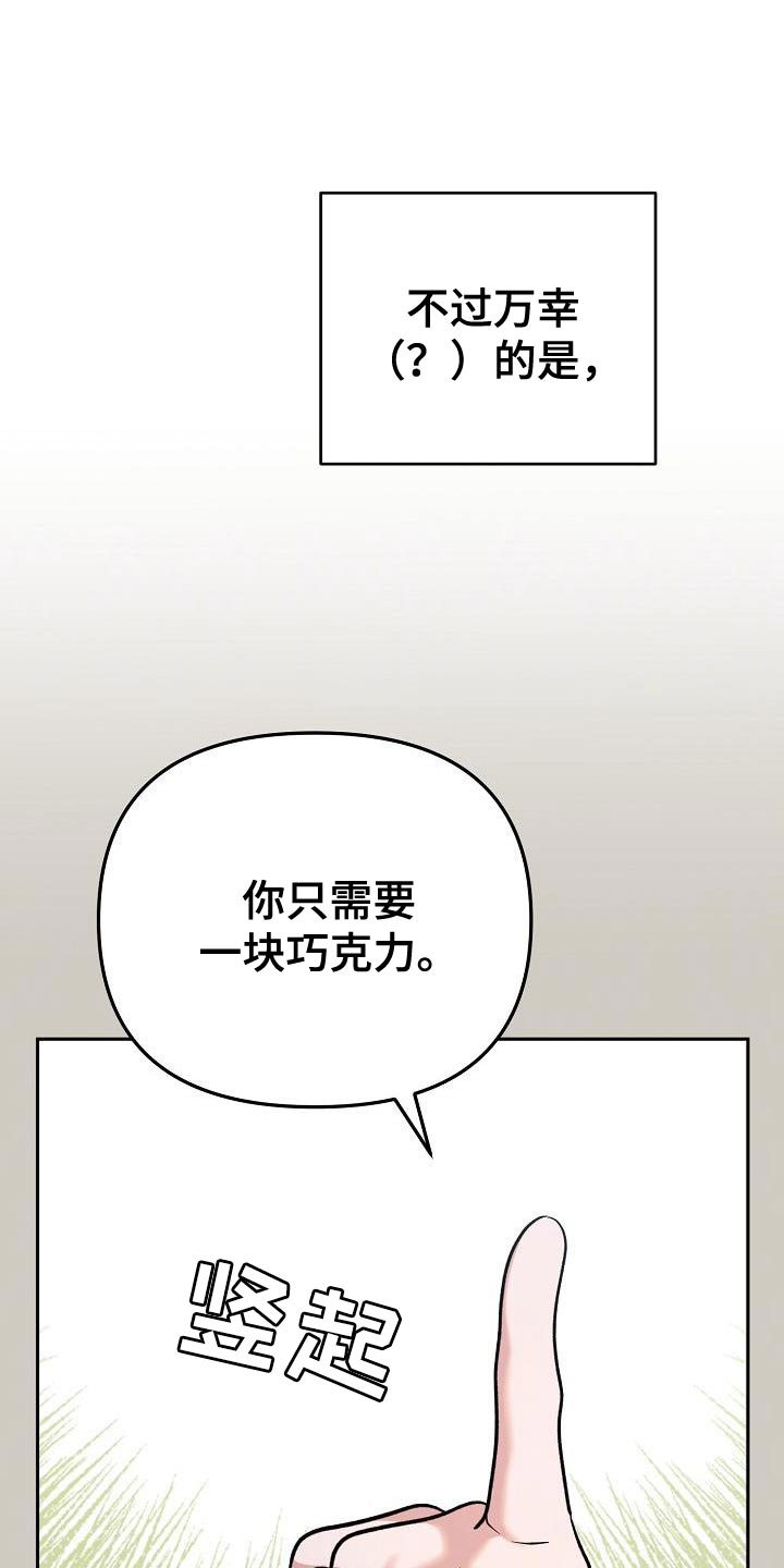遇见浪漫的他漫画,第23话1图