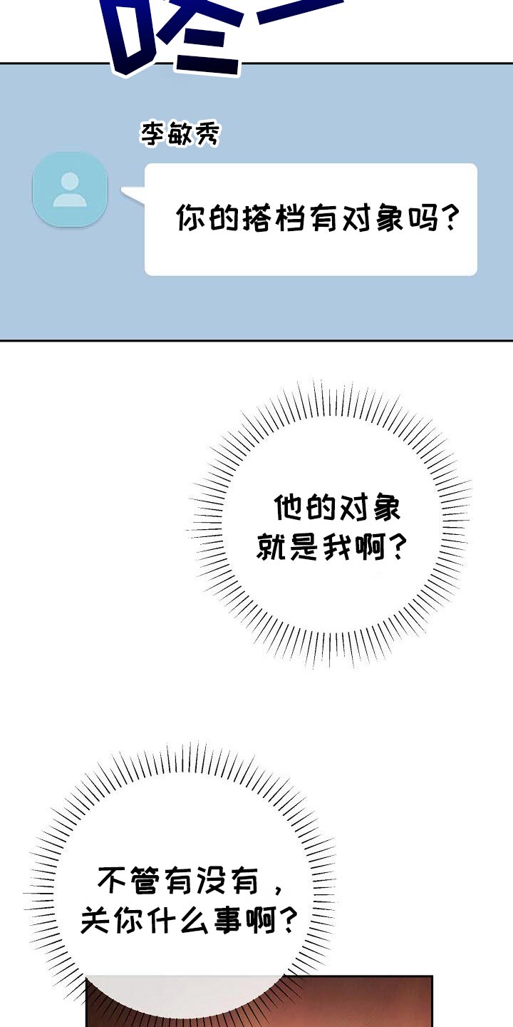 遇见浪漫的他漫画,第48话1图