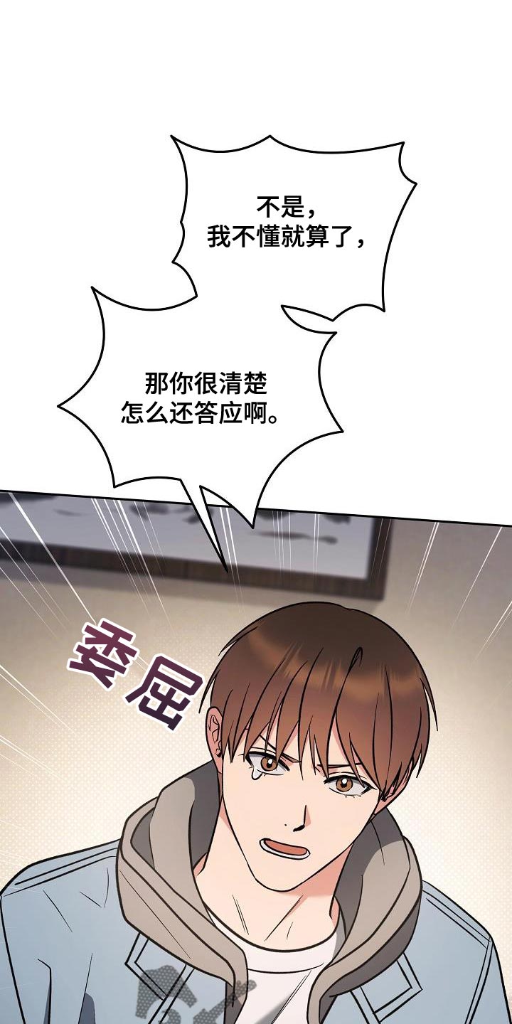 遇见浪漫的他漫画,第21话1图