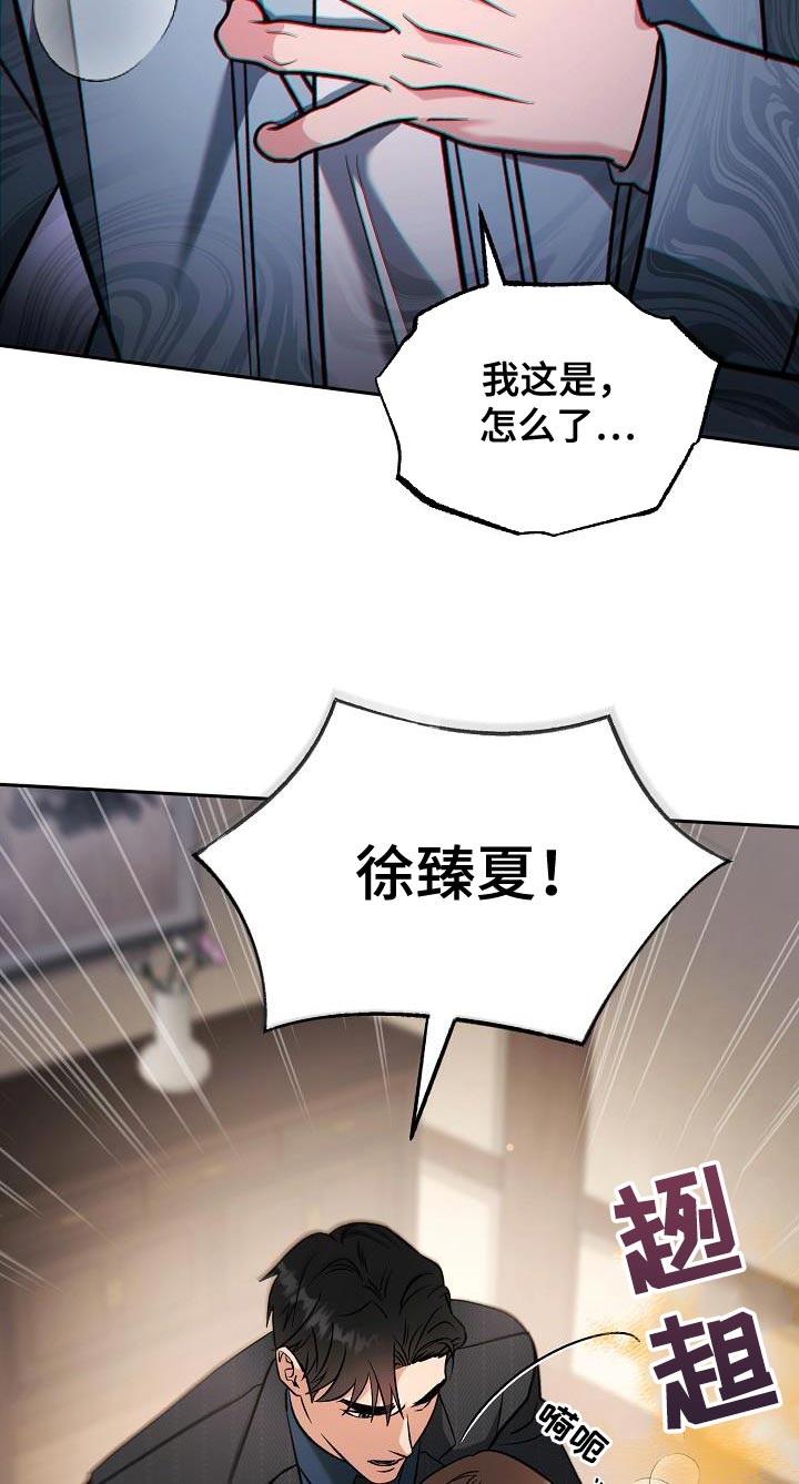 遇见浪漫的他漫画,第21话2图