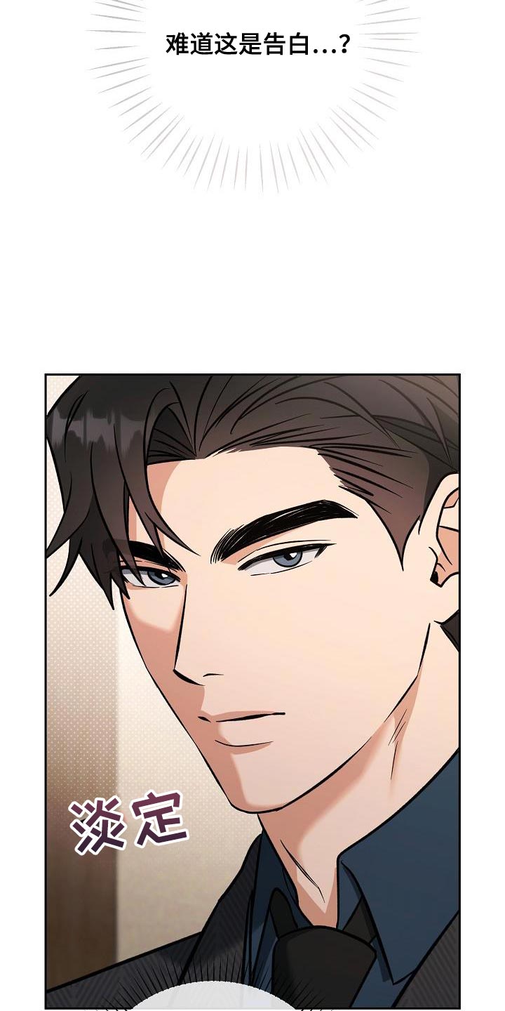 遇见浪漫的他漫画,第21话1图