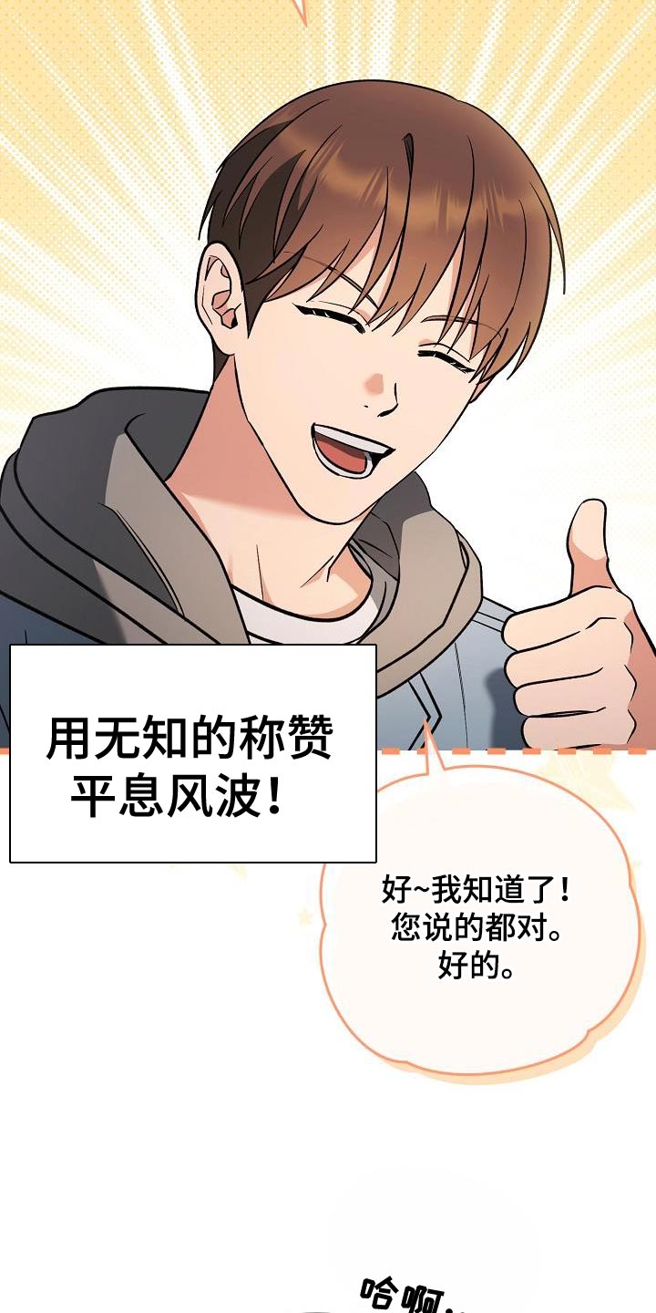 遇见浪漫的他漫画,第21话2图